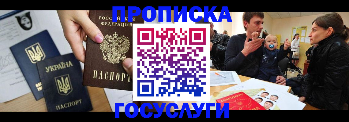 прописка гарантия в Одинцово