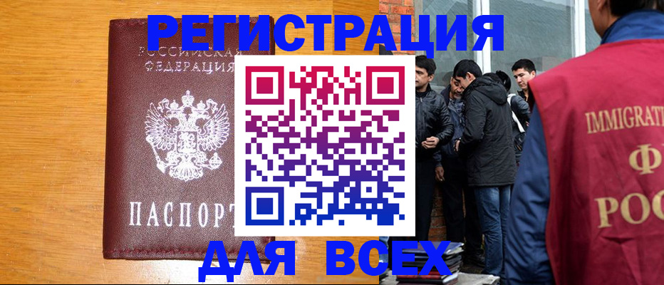 временная регистрация для школы в Одинцово