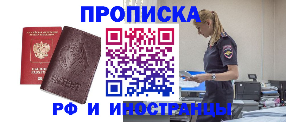 прописка гарантия в Одинцово
