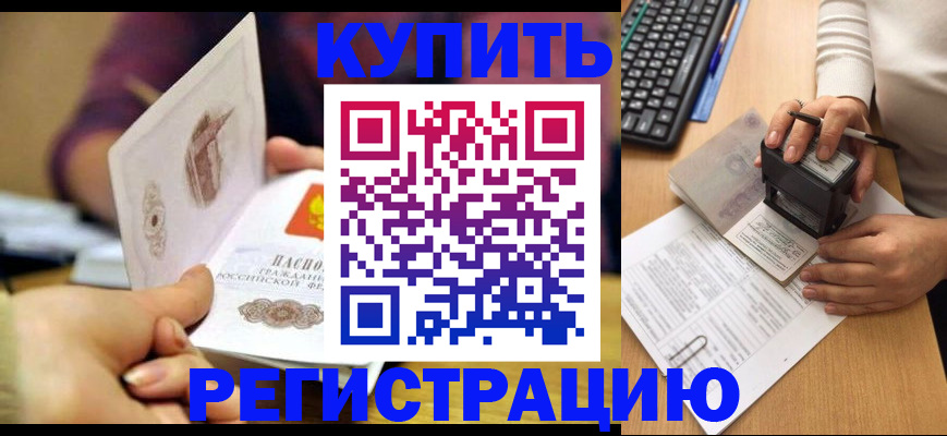 прописка для военкомата в Одинцово