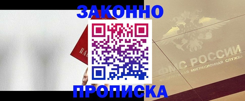временная регистрация 2025 в Одинцово