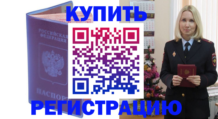 временная регистрация в квартире в Одинцово