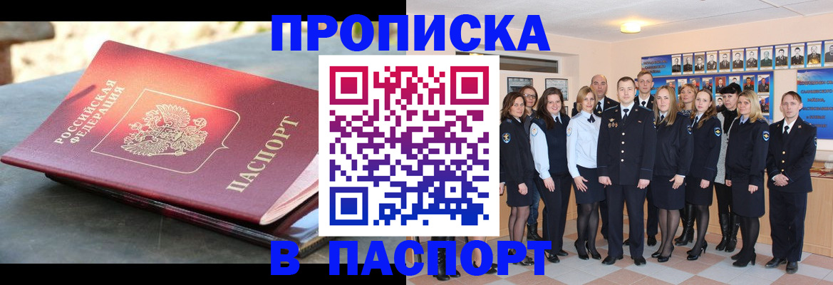 прописка для военкомата в Одинцово
